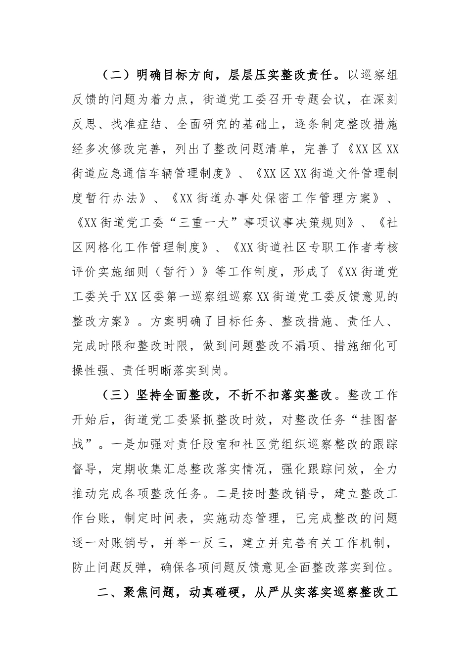 本年度街道党工委巡察整改工作情况报告_第2页