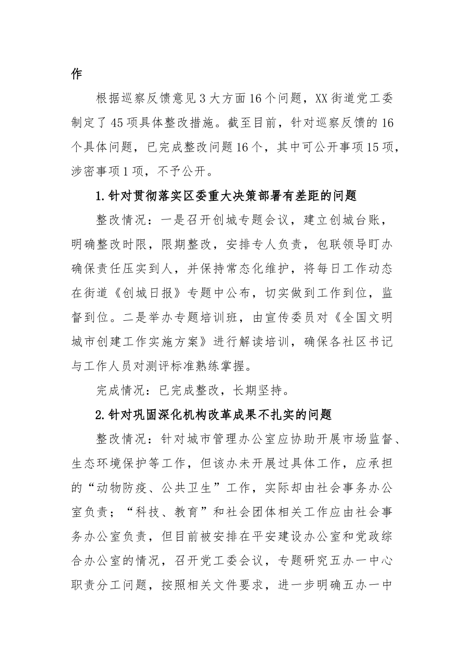 本年度街道党工委巡察整改工作情况报告_第3页