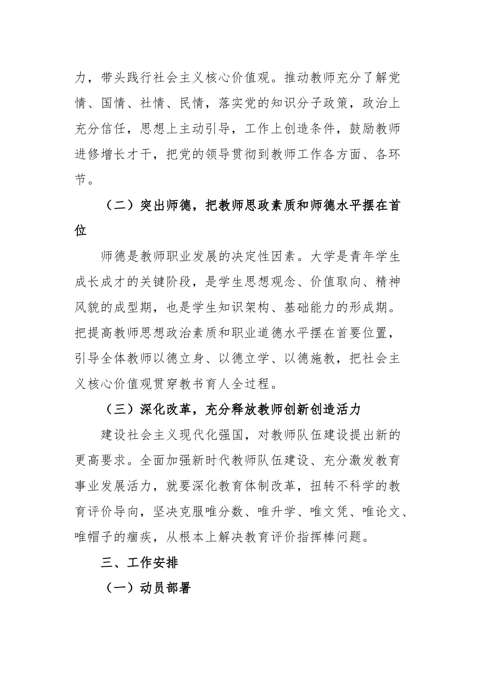 高校2023年“树师德正师风”专项整治活动方案_第2页