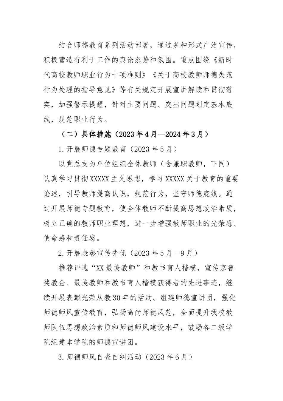高校2023年“树师德正师风”专项整治活动方案_第3页