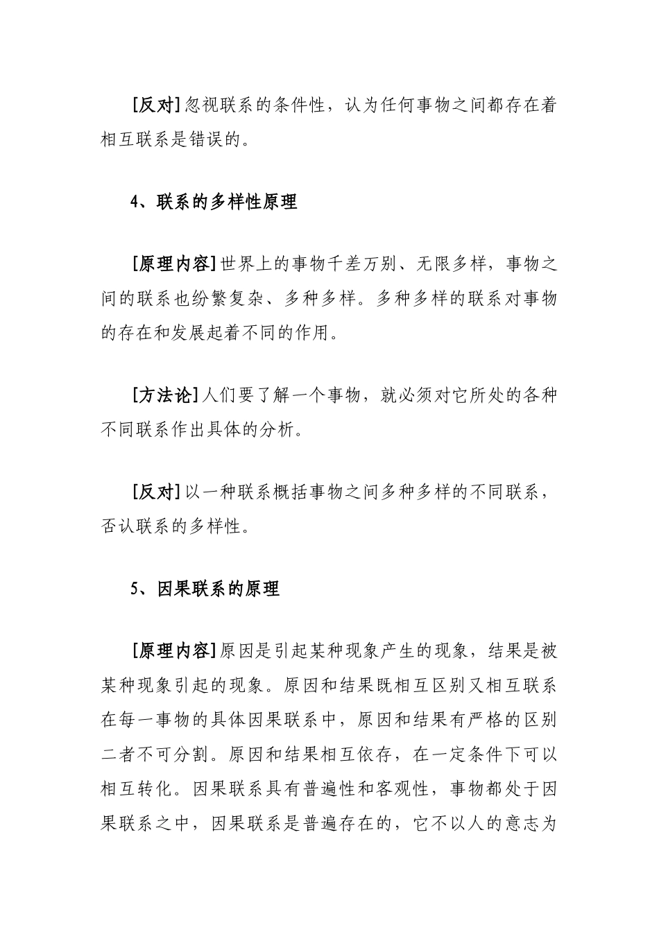 辩证法原理集锦（联系观、发展观、矛盾观），材料人必学_第3页