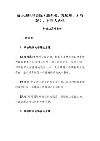 辩证法原理集锦（联系观、发展观、矛盾观），材料人必学