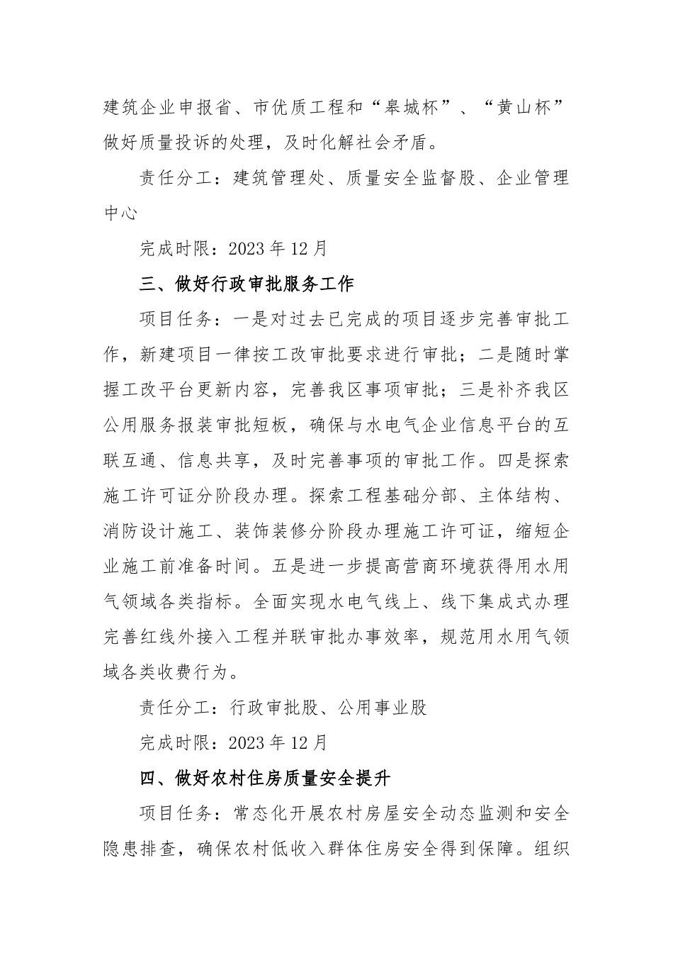 2023年市区住建局重点工作责任分解方案_第2页