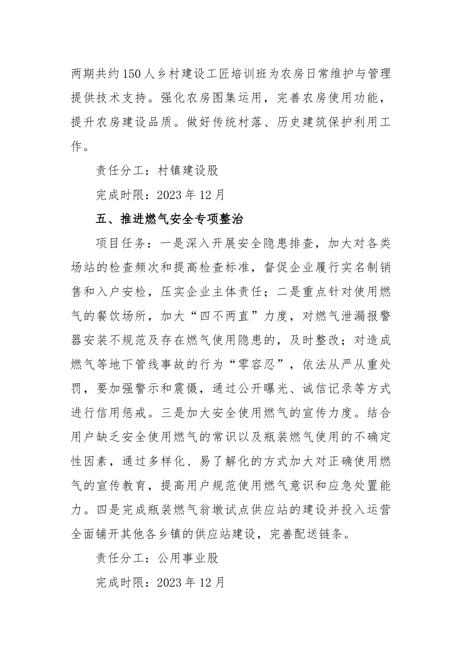 2023年市区住建局重点工作责任分解方案_第3页