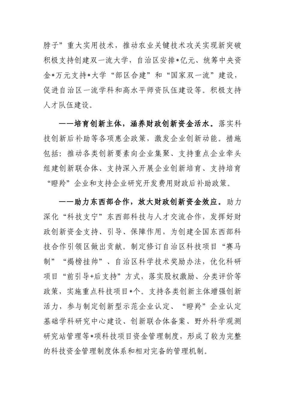 财政工作经验交流材料：财政多点发力赋能创新驱动_第2页