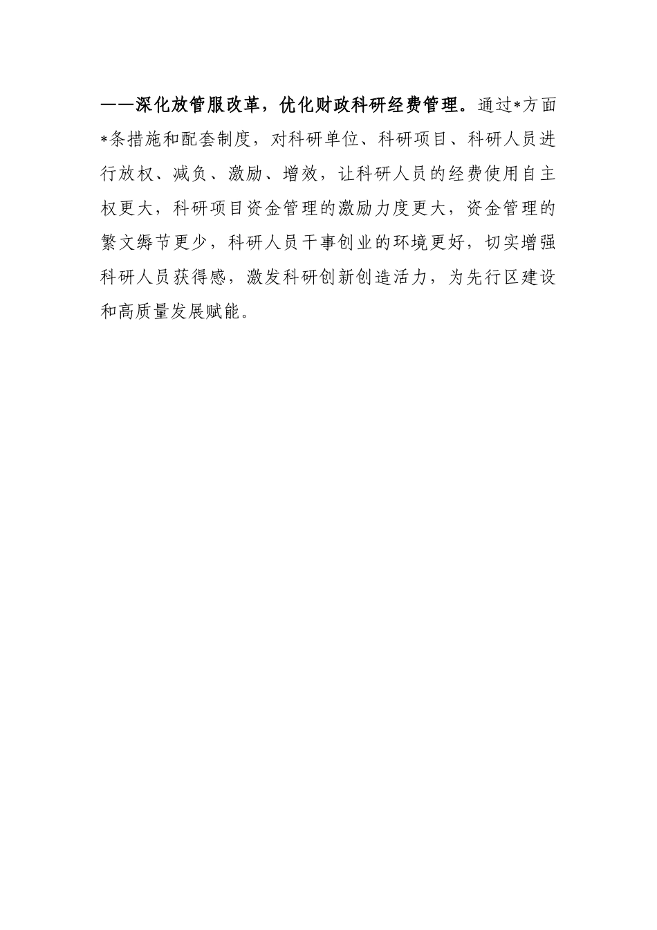 财政工作经验交流材料：财政多点发力赋能创新驱动_第3页