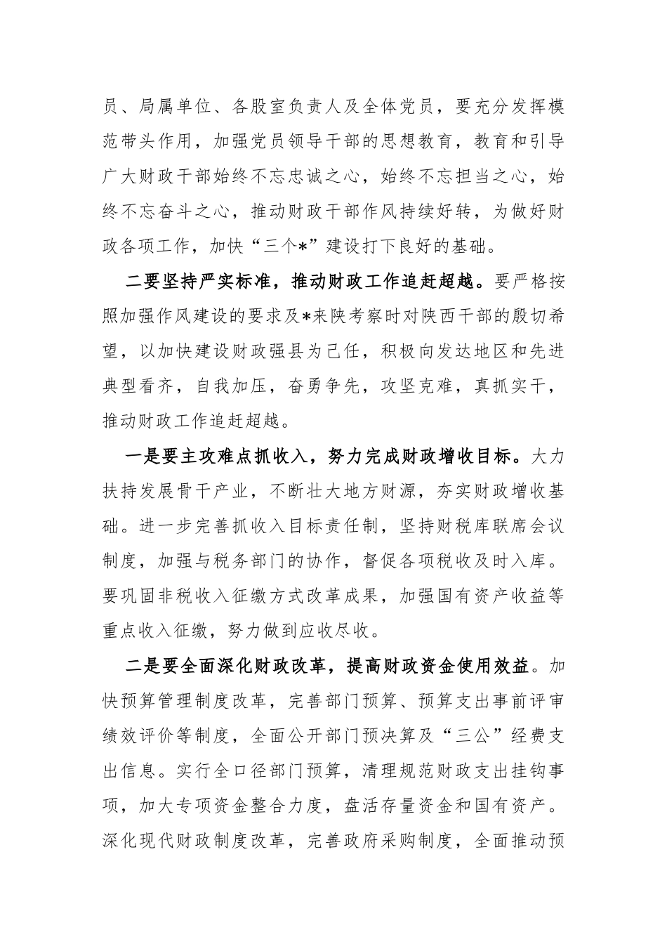 财政以案促改推动作风转变交流研讨_第2页