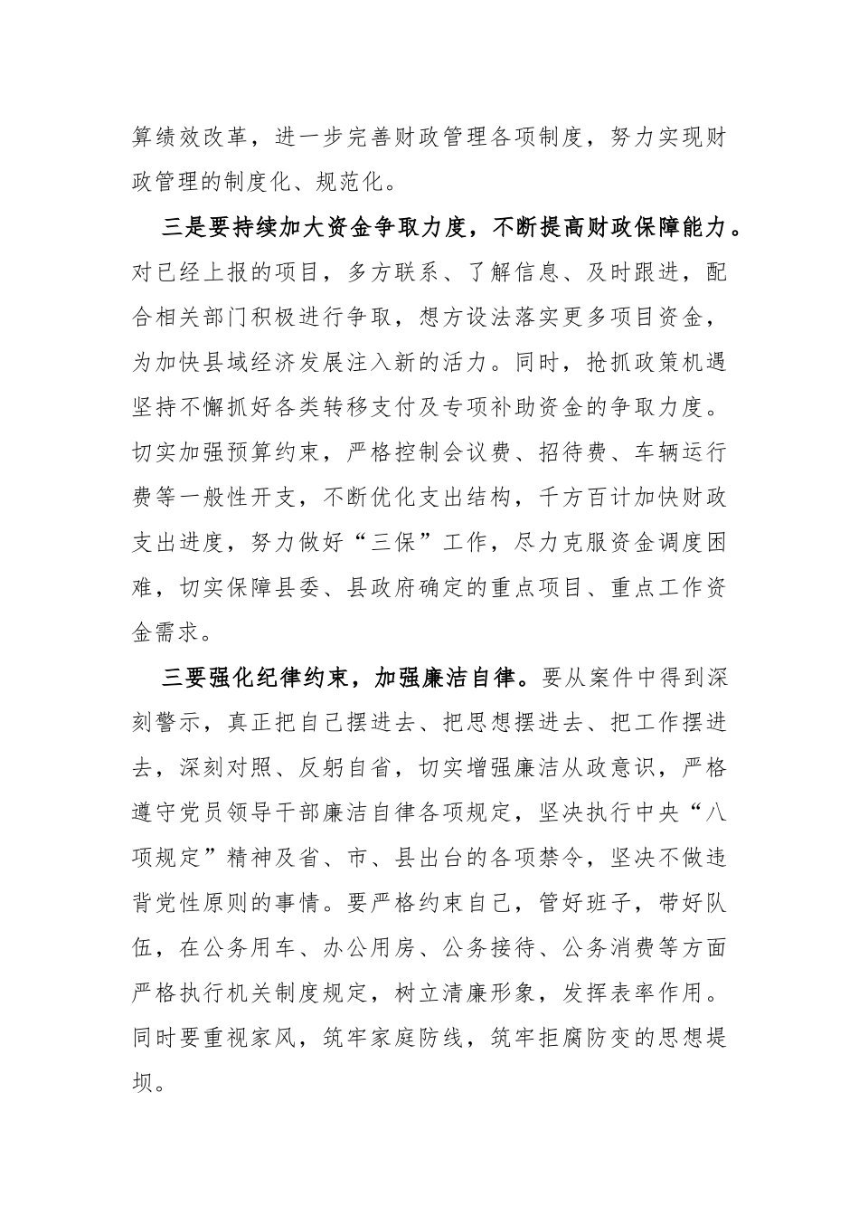 财政以案促改推动作风转变交流研讨_第3页