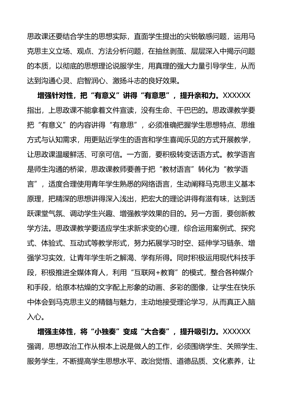 高校教师思政课座谈会研讨发言材料大学学院心得体会_第2页