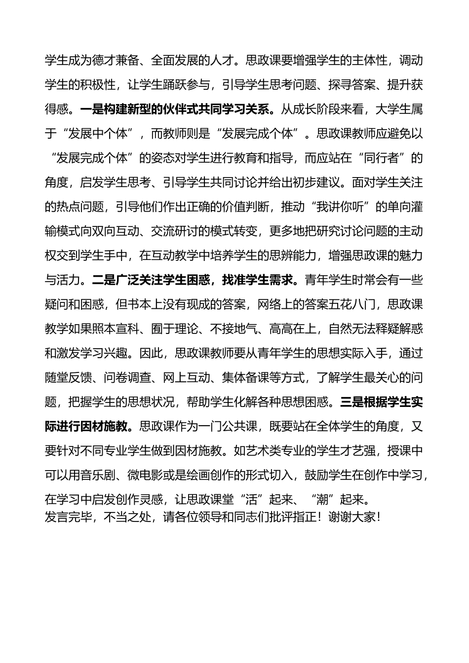 高校教师思政课座谈会研讨发言材料大学学院心得体会_第3页