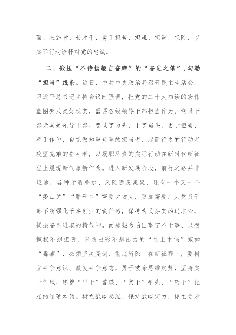 参加2023年度全市领导干部培训班学习发言材料_第3页