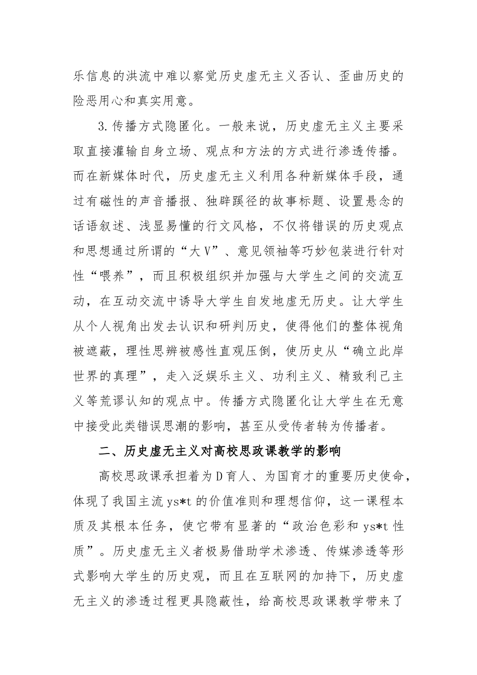 高校思政教师培训材料：警惕历史虚无主义_第3页