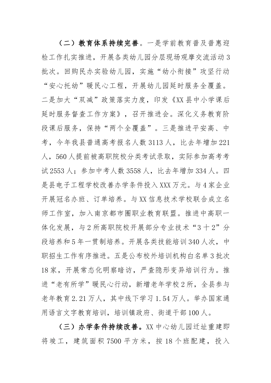 2023年县教育局上半年工作总结_第2页