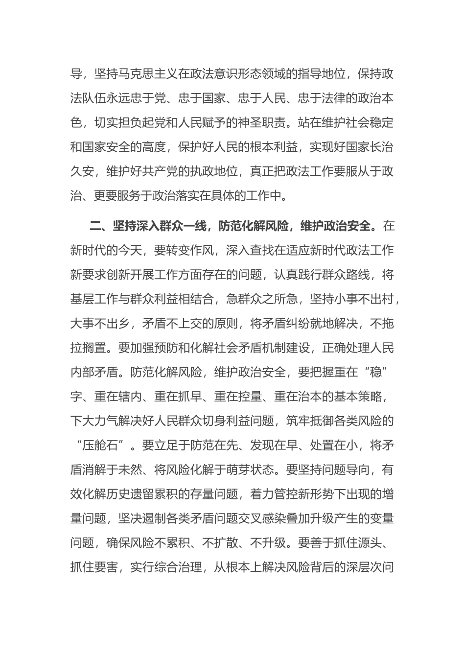 参加全州2023年政法系统政治轮训感悟_第2页