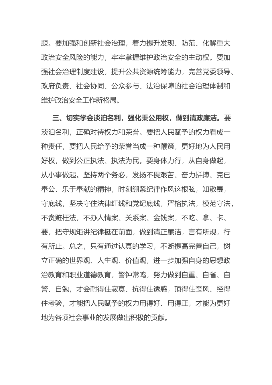 参加全州2023年政法系统政治轮训感悟_第3页