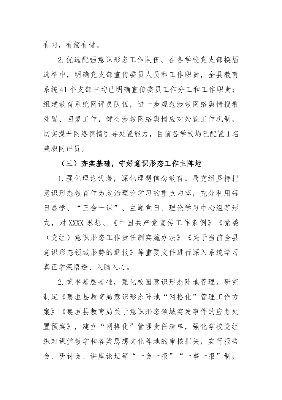 2023年县教育局上半年意识形态领域形势分析研判报告_第3页
