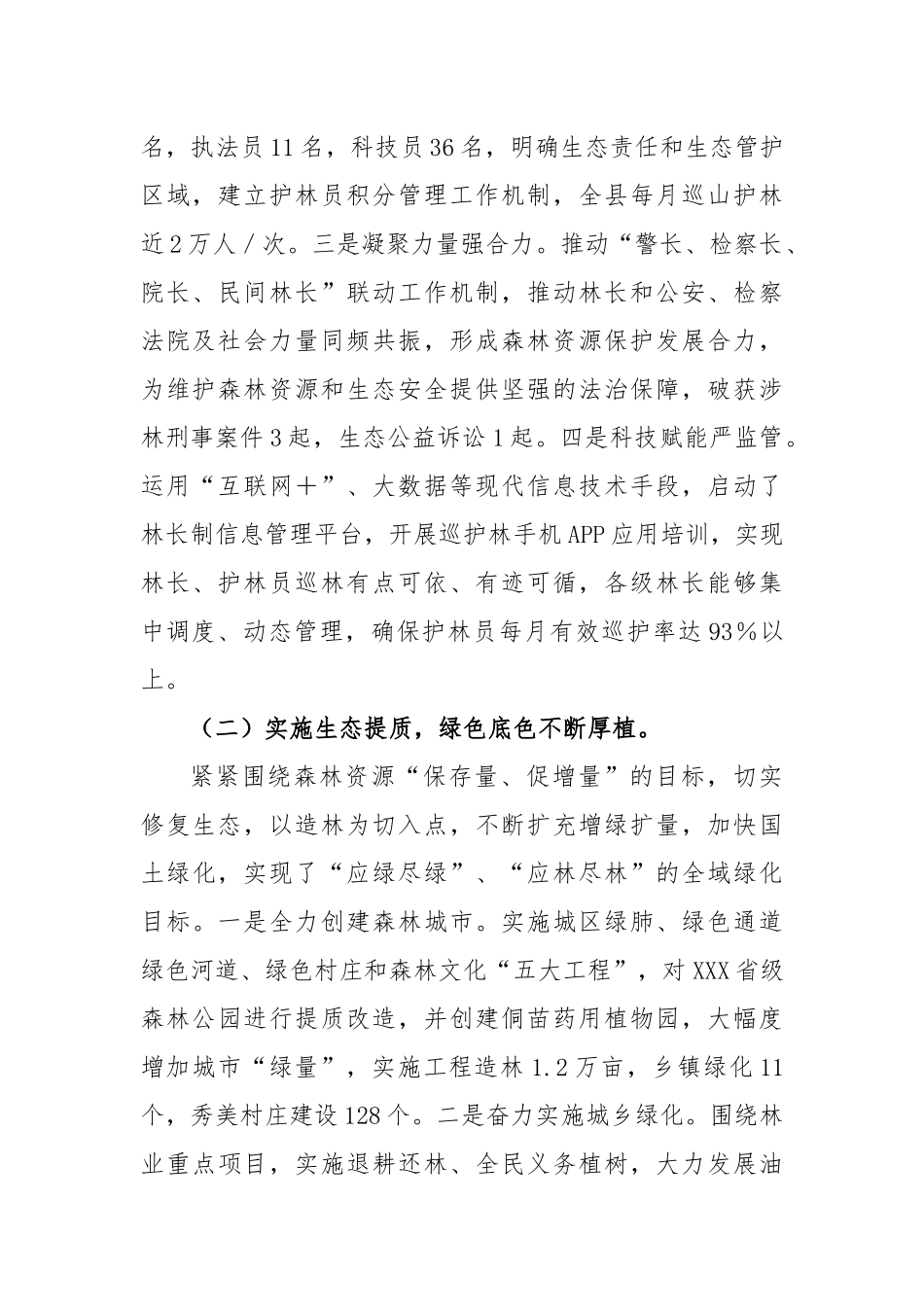 2023年县林长制上半年工作总结和下半年工作打算_第2页