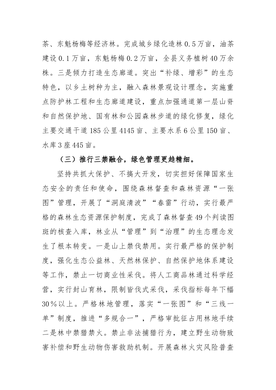 2023年县林长制上半年工作总结和下半年工作打算_第3页
