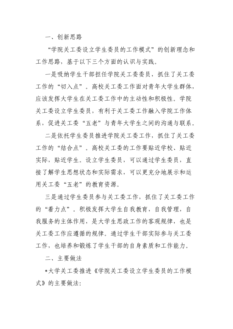 高校学院关工委设立学生委员研讨会交流发言材料汇编（4篇）_第2页