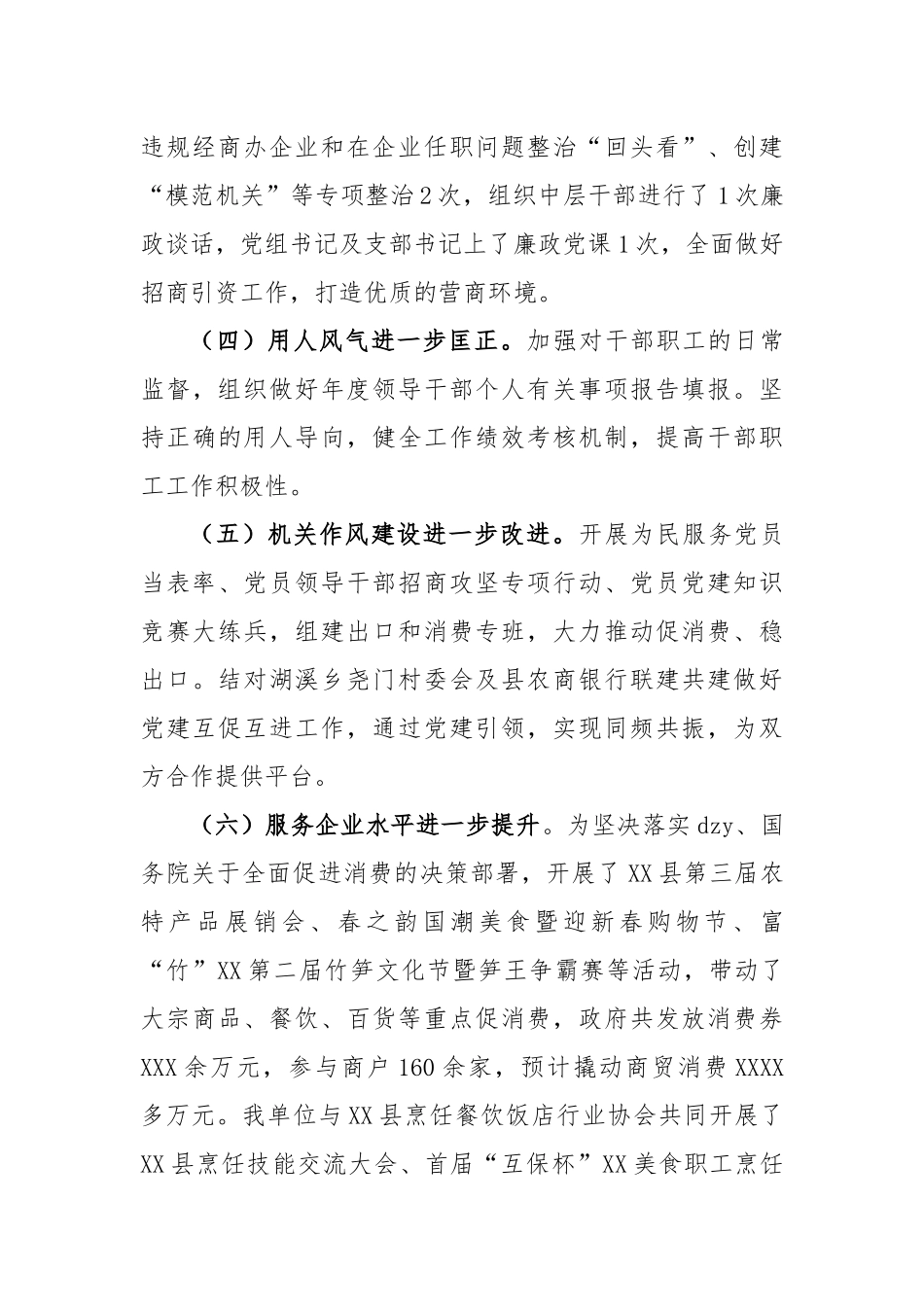 2023年县商务局上半年政治生态报告_第3页