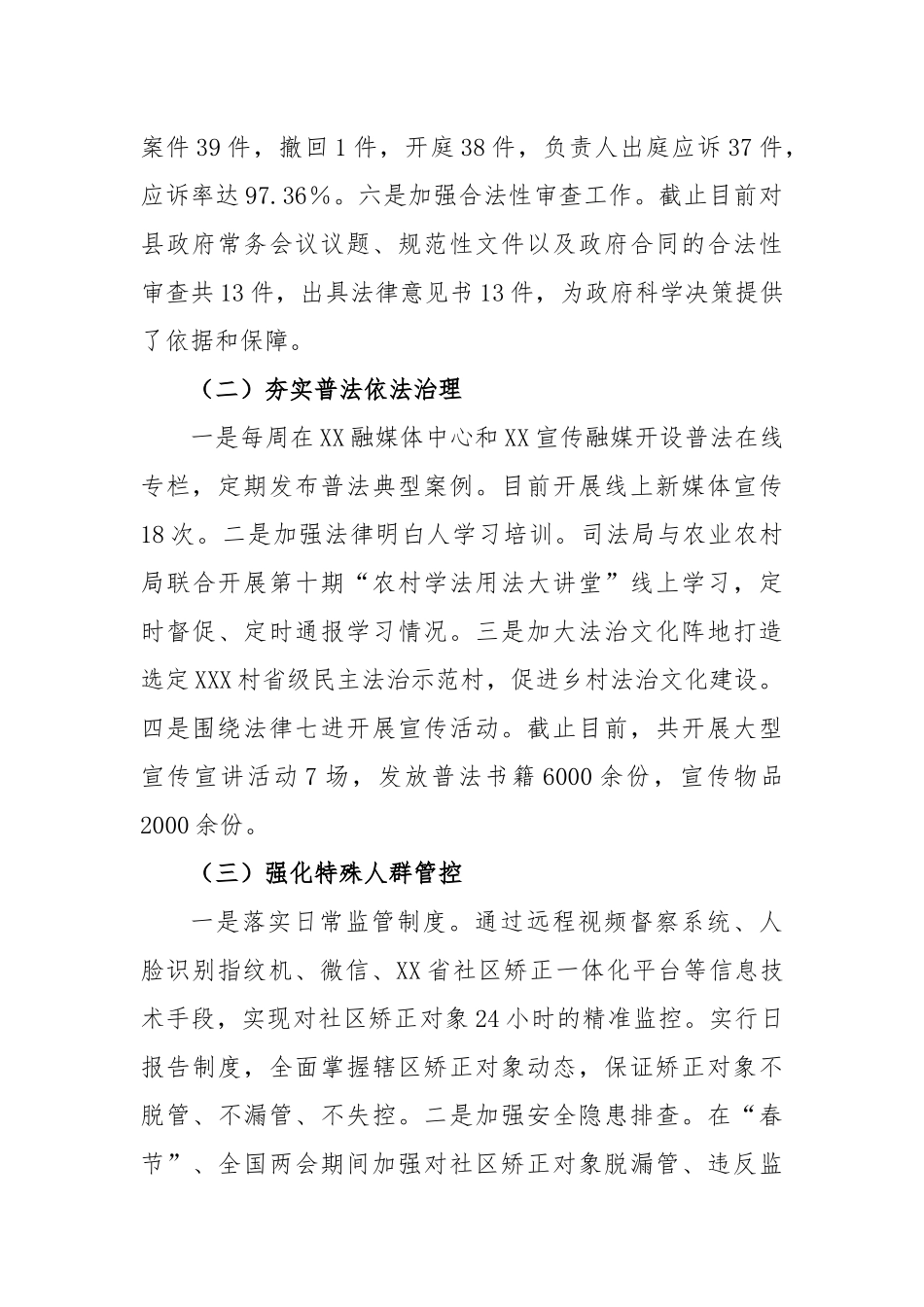 2023年县司法局上半年工作总结及下半年工作计划_第2页