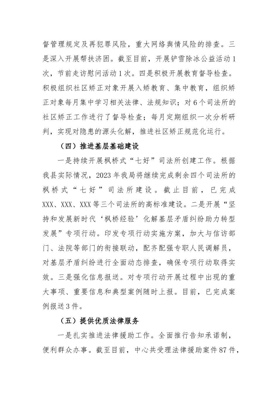 2023年县司法局上半年工作总结及下半年工作计划_第3页