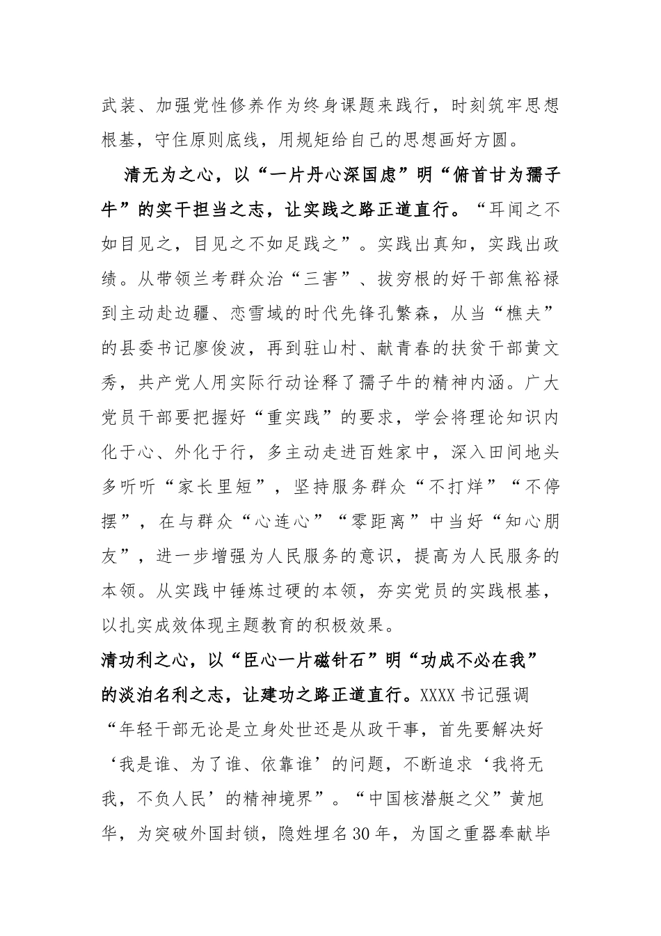 处级领导2023年度主题教育动员部署会上的讲话_第2页