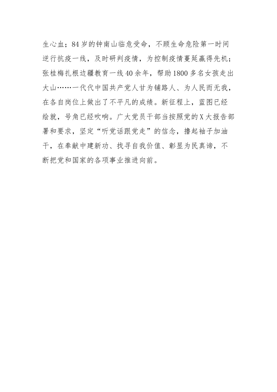 处级领导2023年度主题教育动员部署会上的讲话_第3页