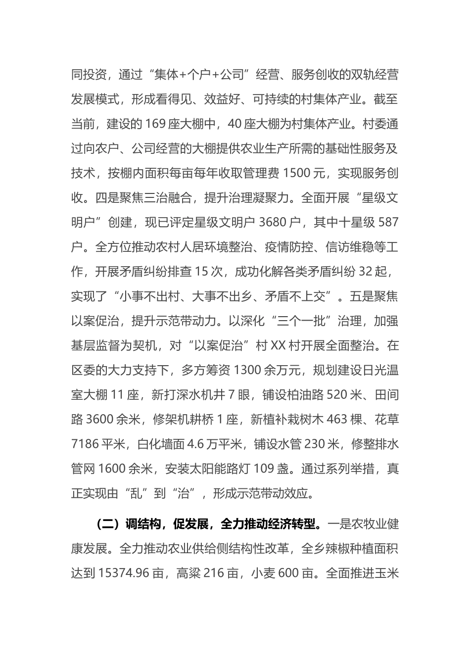 2023年乡镇上半年工作总结及下半年工作计划_第2页