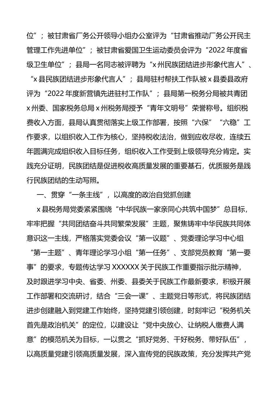 创建民族团结进步示范机关单位事迹材料_第2页