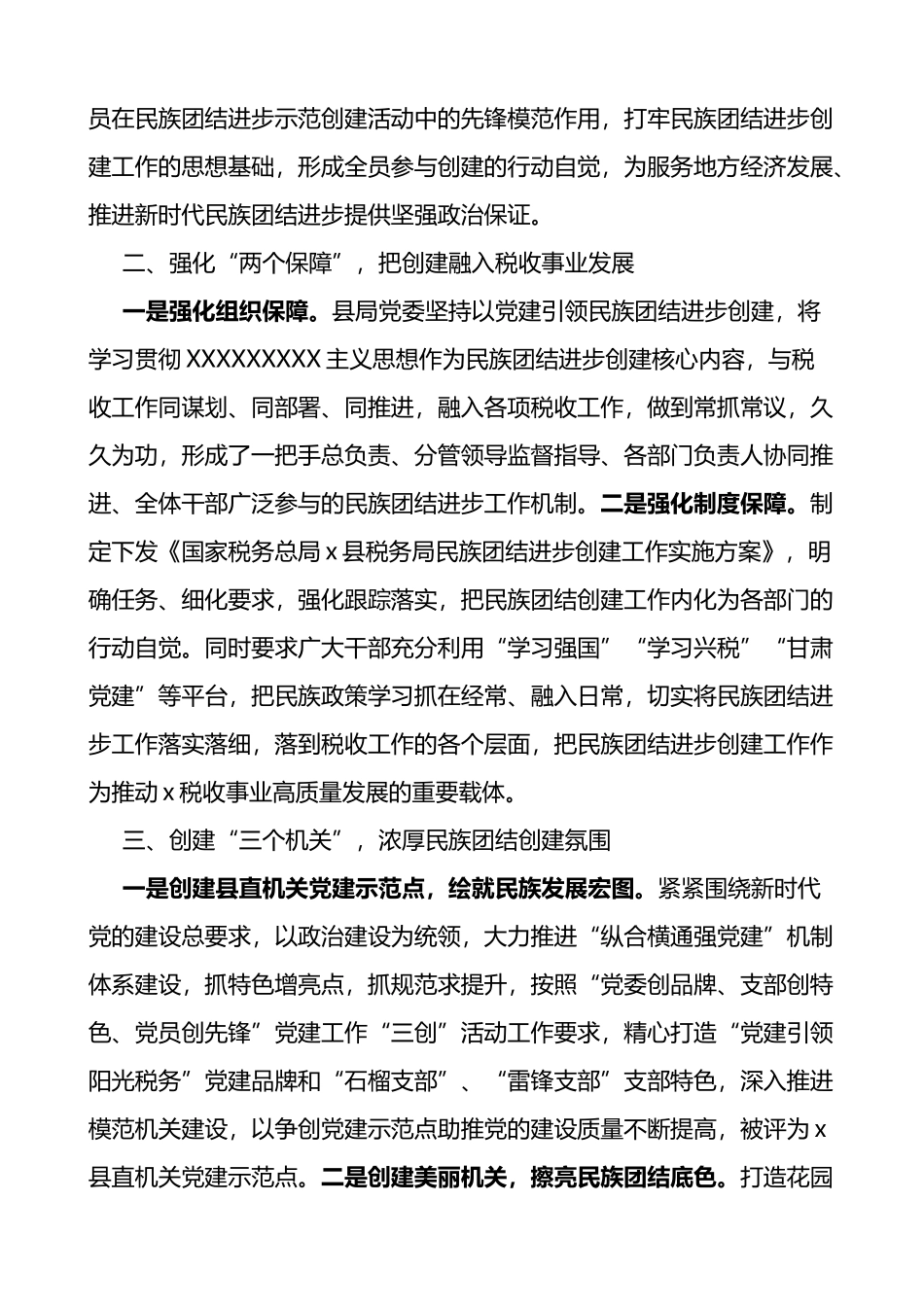 创建民族团结进步示范机关单位事迹材料_第3页