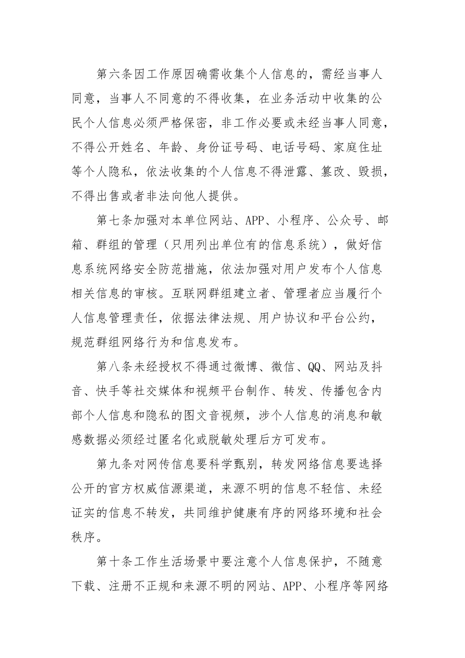 个人信息内部管理制度和操作规程_第2页