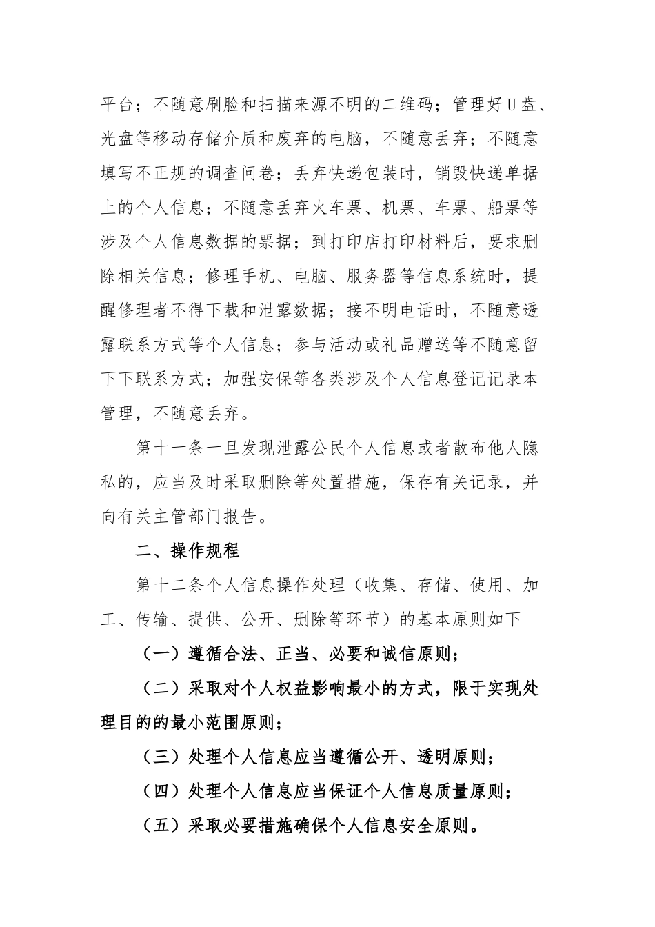 个人信息内部管理制度和操作规程_第3页