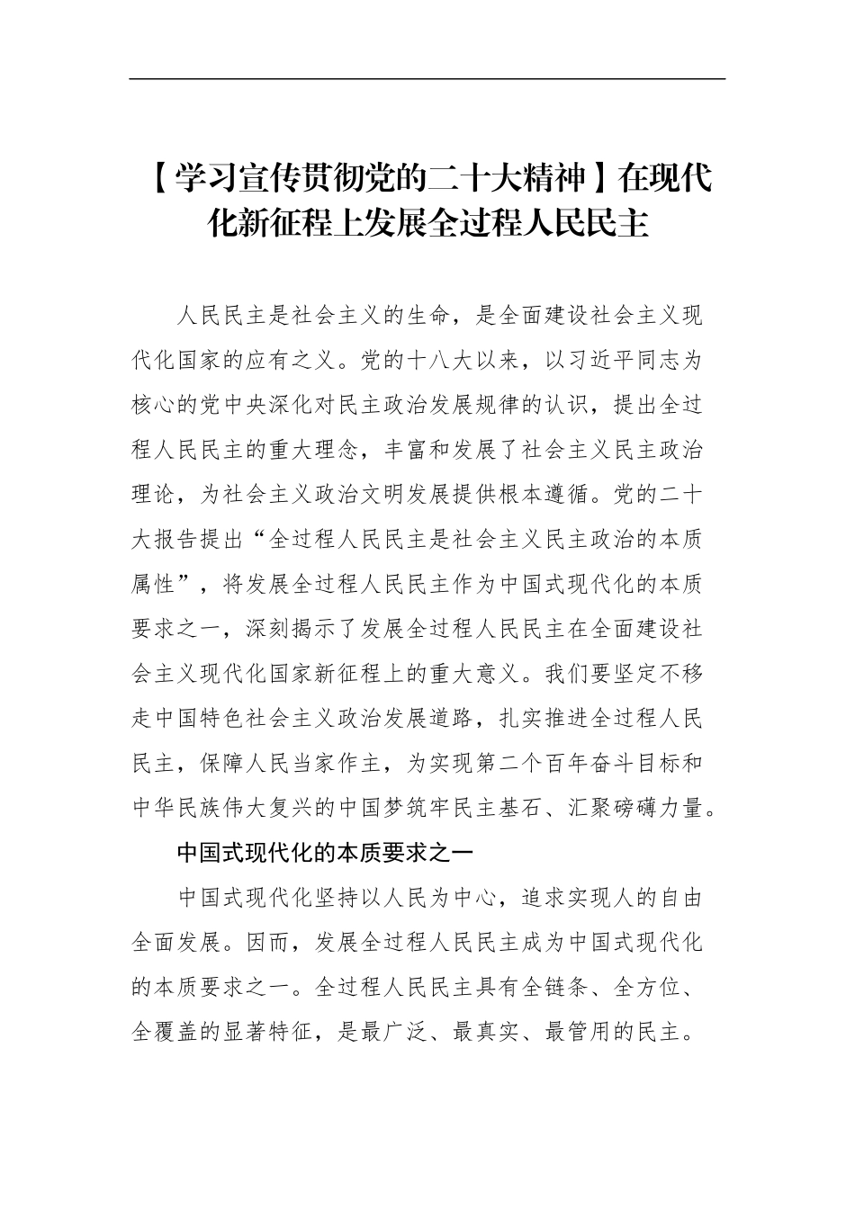 2023年学习贯彻党的二十大精神汇编（8篇）_第2页