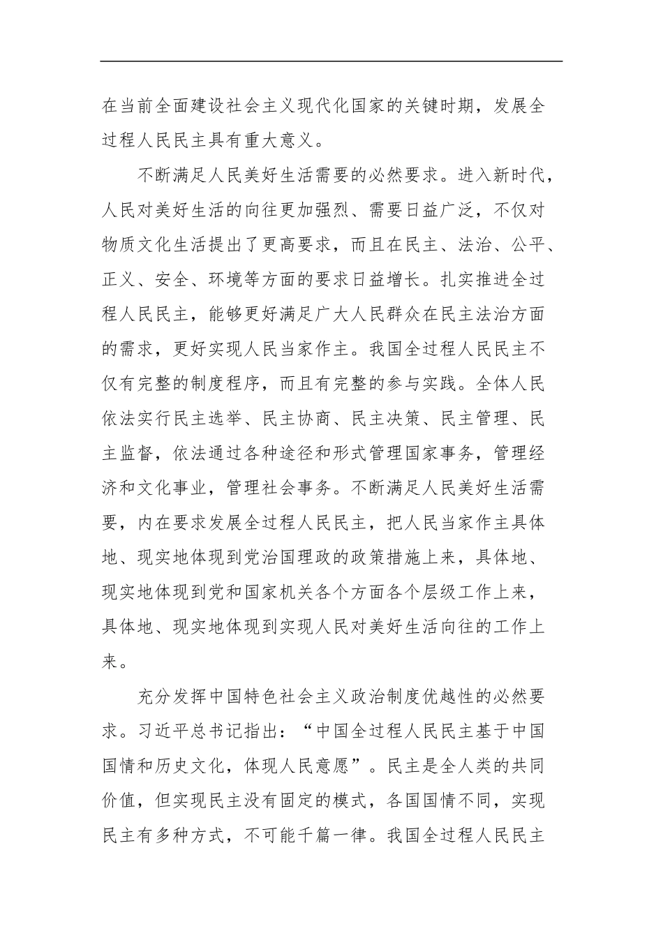 2023年学习贯彻党的二十大精神汇编（8篇）_第3页