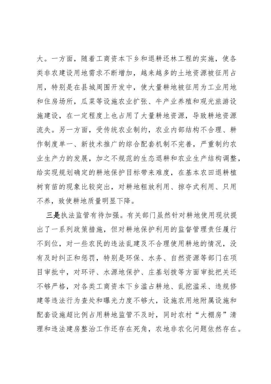 耕地利用保护和优化种植业结构调研报告_第2页