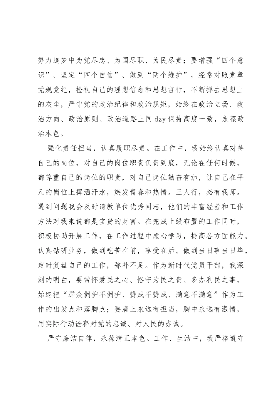 2023年预备党员转正申请_第2页