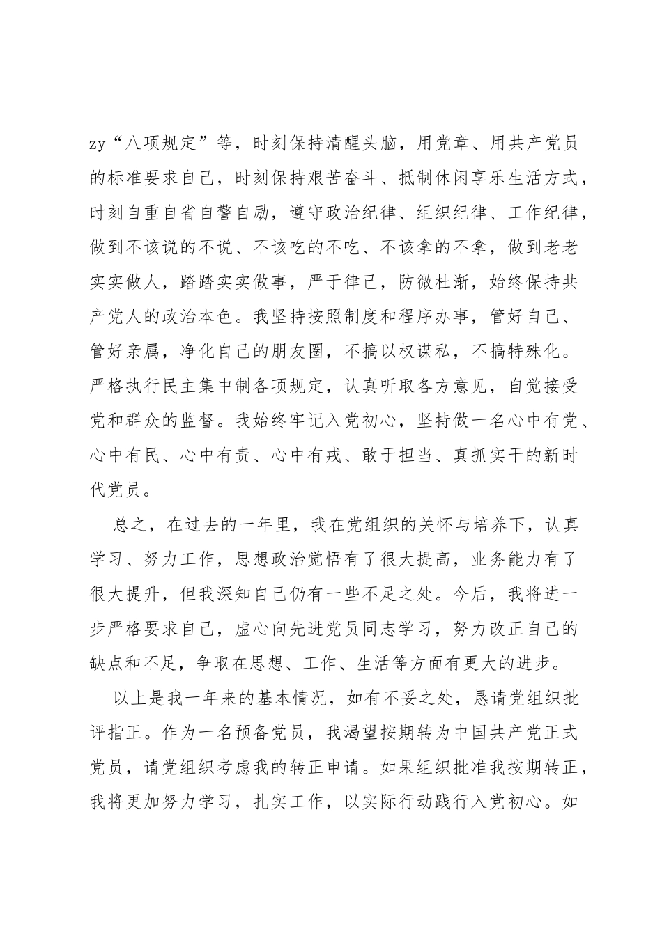 2023年预备党员转正申请_第3页