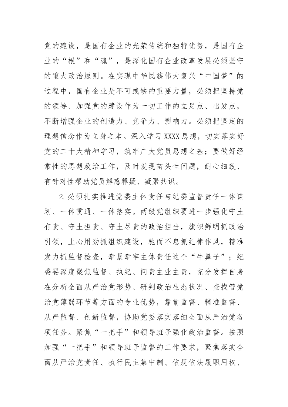 2023年在企业纪检系统上半年工作会上的讲话稿_第2页