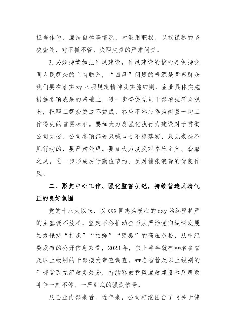 2023年在企业纪检系统上半年工作会上的讲话稿_第3页