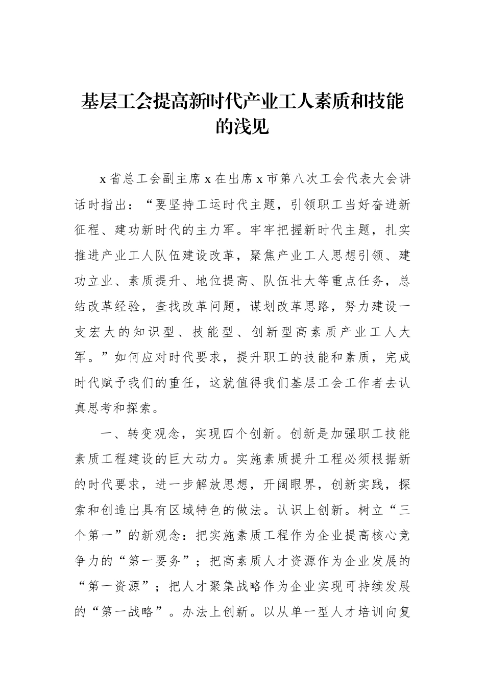 工会主席在工会工作座谈会上的研讨发言汇编（5篇）_第2页