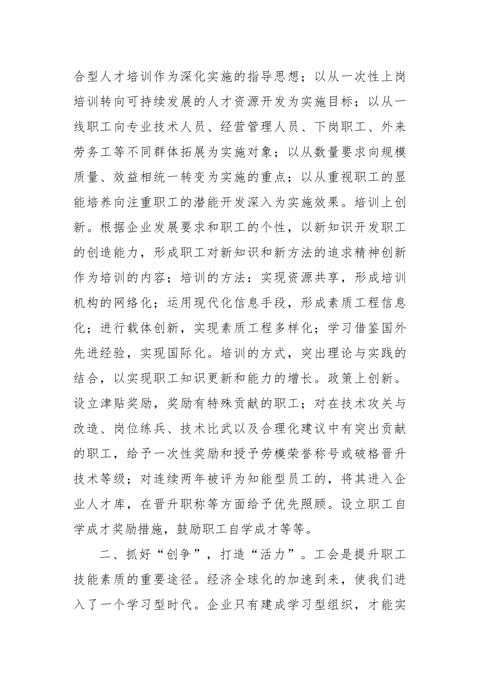 工会主席在工会工作座谈会上的研讨发言汇编（5篇）_第3页