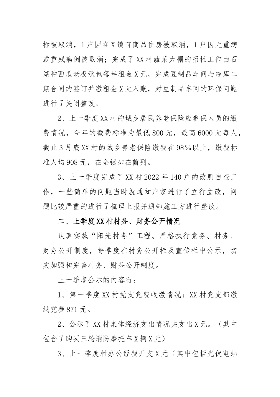 2023年镇村第二季度“一述两评三议事”村情报告会述职报告_第2页