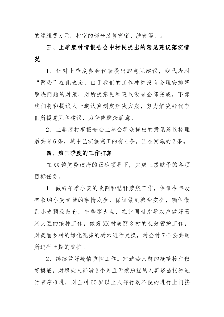 2023年镇村第二季度“一述两评三议事”村情报告会述职报告_第3页