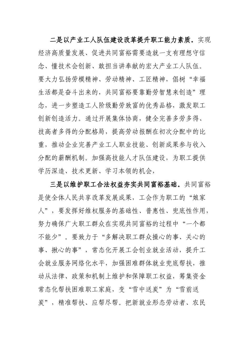 工会主席在专题读书班上的发言_第2页