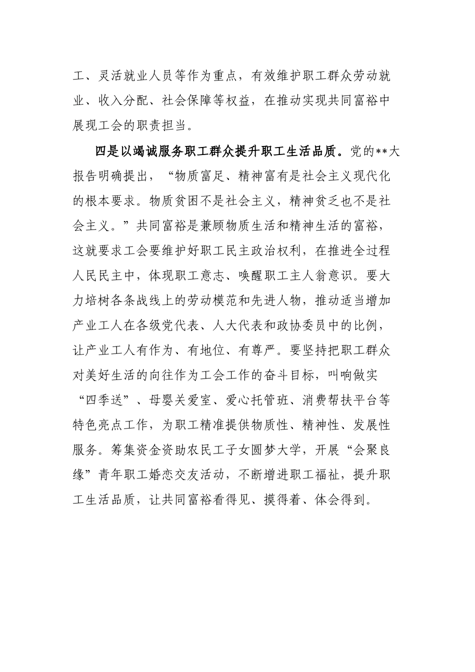 工会主席在专题读书班上的发言_第3页