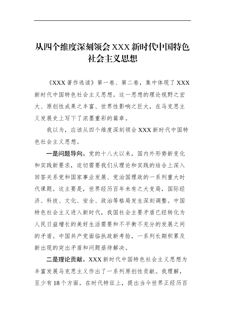 2023年主题教育解读汇编（6篇）_第2页
