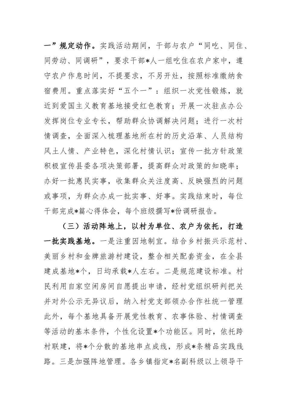 大力推行“下基层”实践活动经验交流范文_第2页