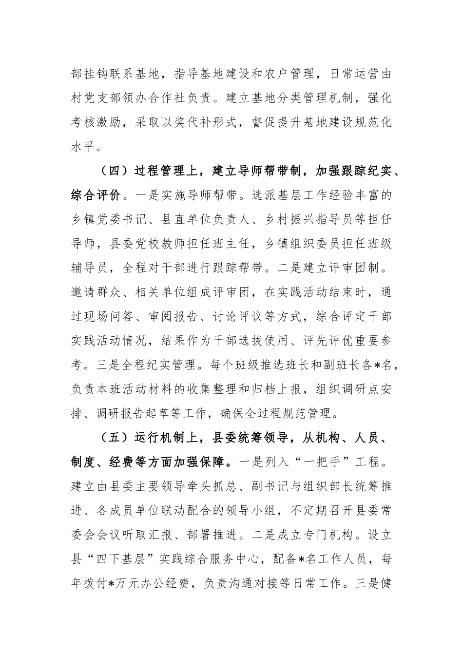 大力推行“下基层”实践活动经验交流范文_第3页