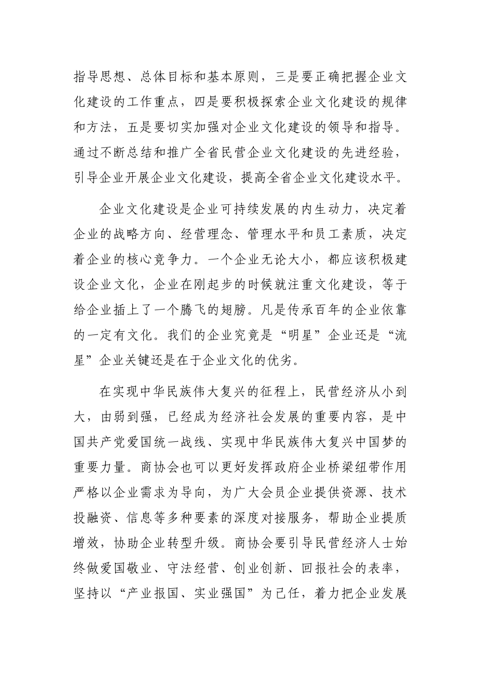 工商联主席在创新企业文化发展大会上的讲话_第2页